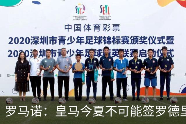 罗马诺：皇马今夏不可能签罗德里，B席加盟意味着罗德里已结束了